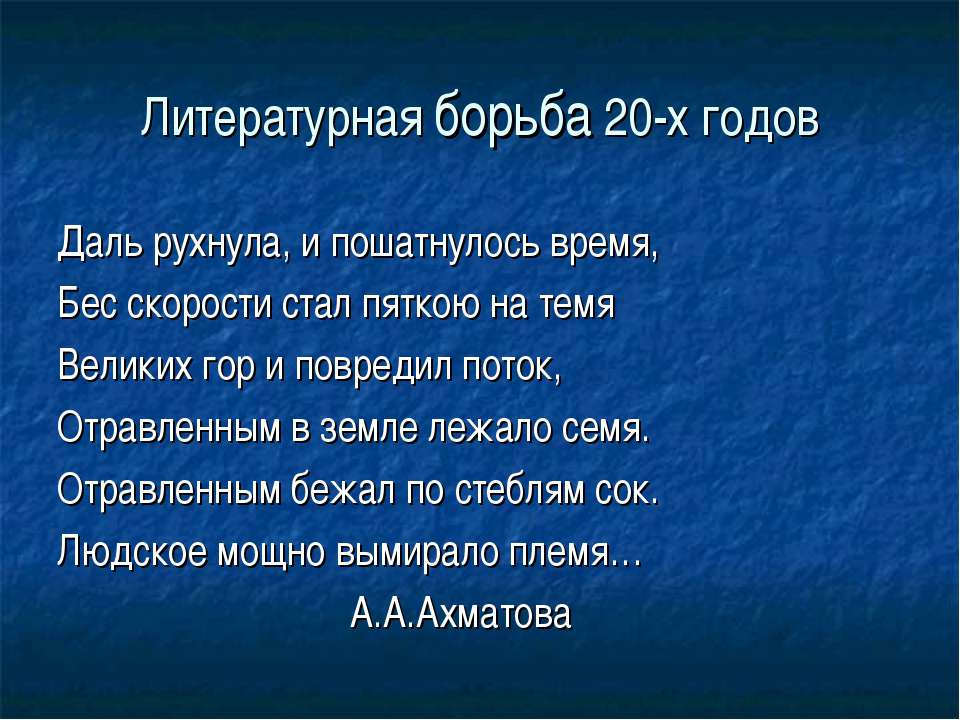 Литературная борьба 20-х годов