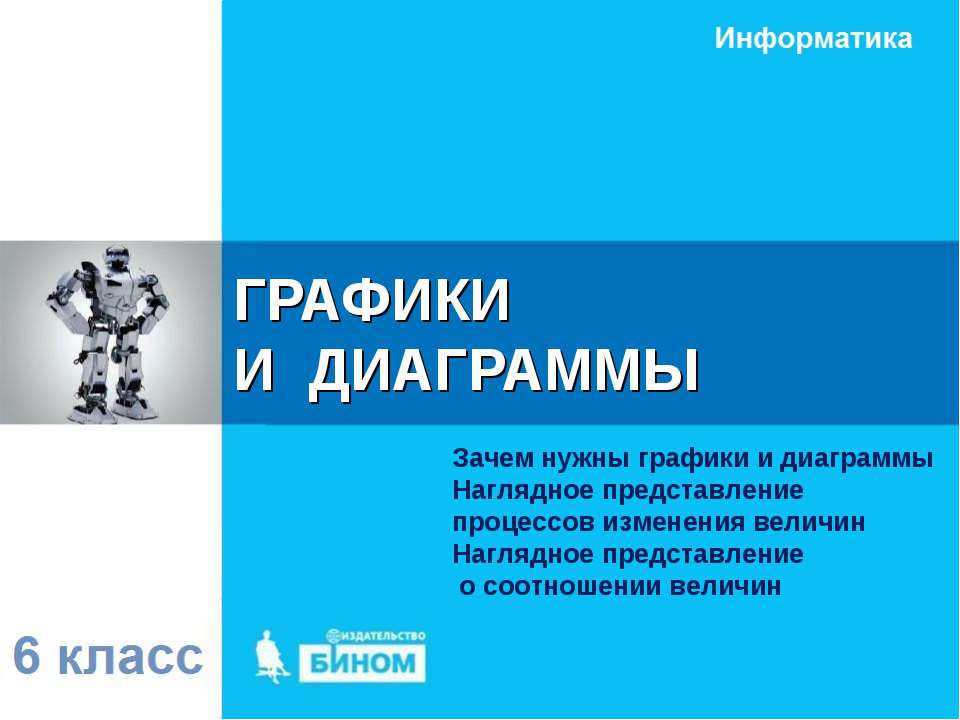 Диаграмма