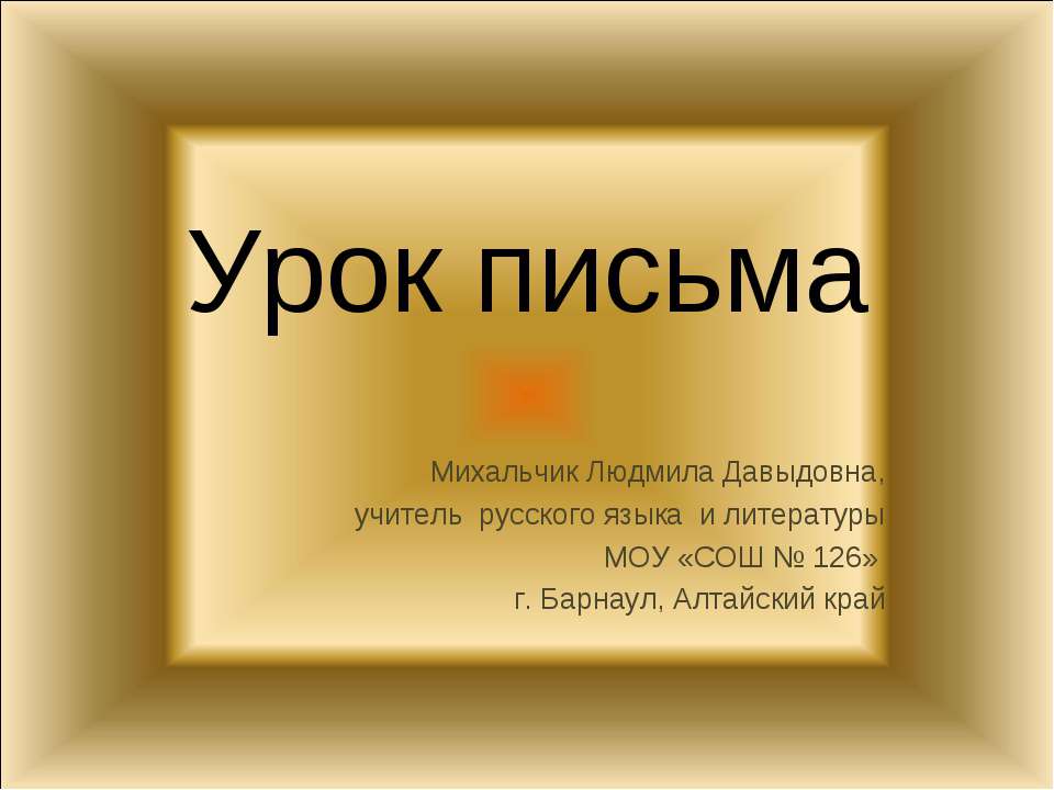 Письмо. История происхождения и развития