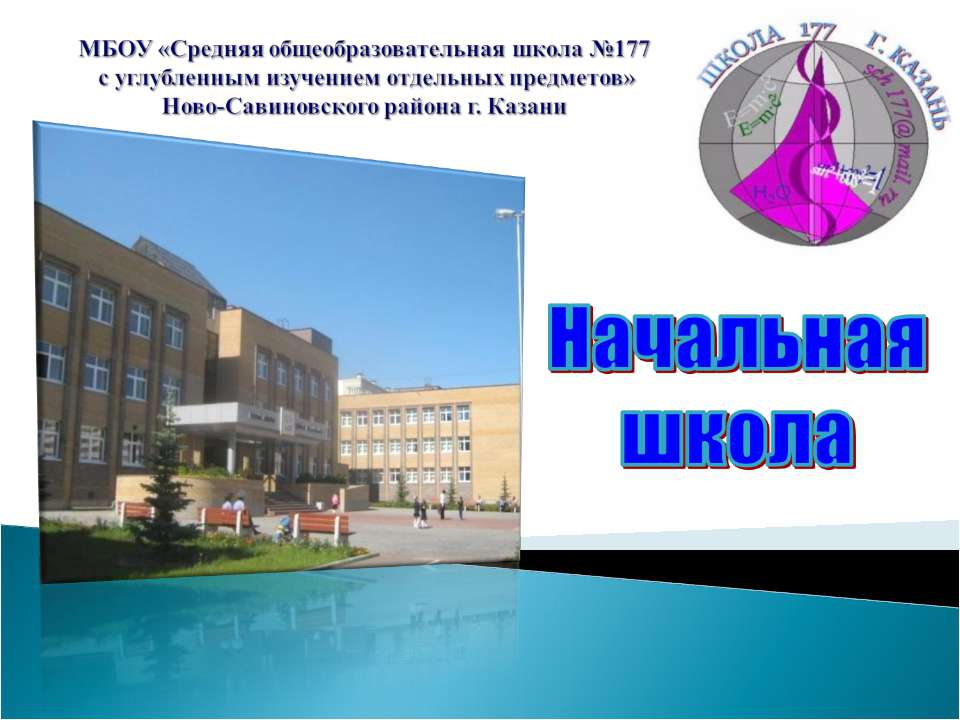 Готовность первоклассника к школьному обучению