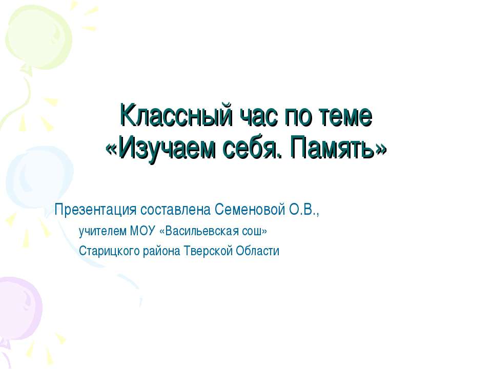 Изучаем себя. Память