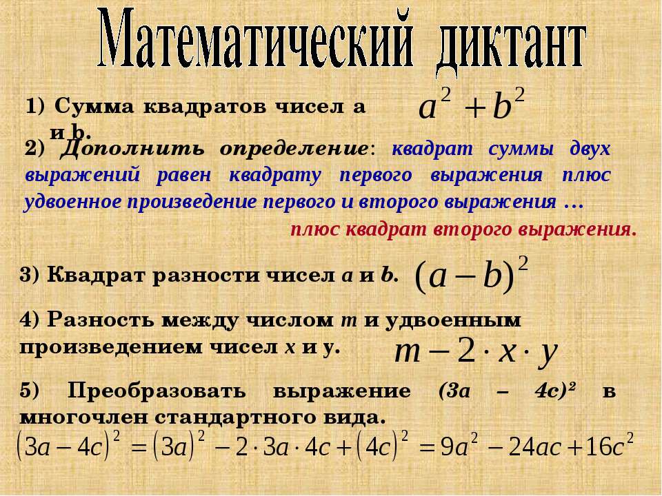 Разность квадратов