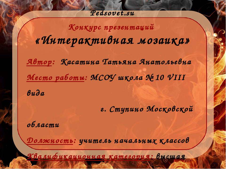 Огонёк