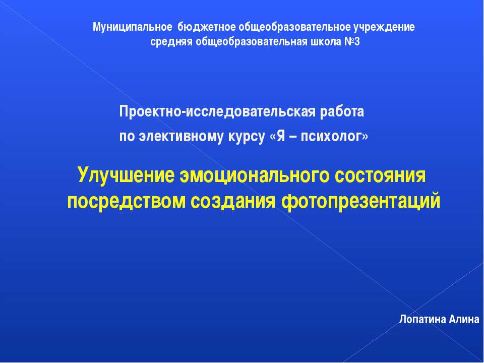 Улучшение эмоционального состояния посредством создания фотопрезентаций