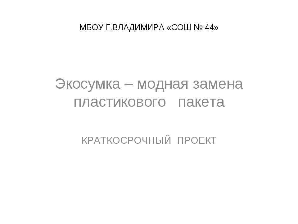 Экосумка