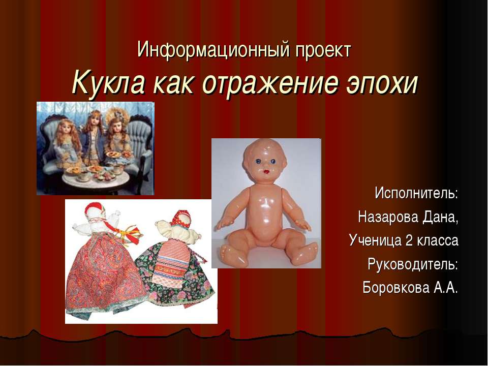 Кукла как отражение эпохи