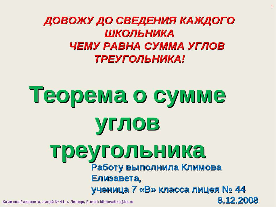Теорема о сумме углов треугольника