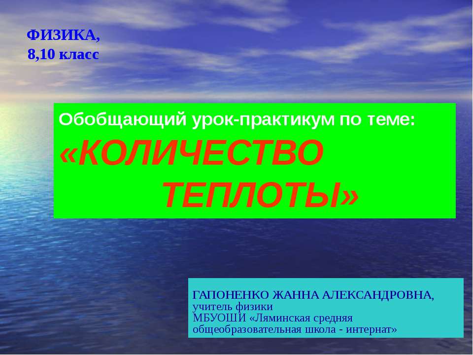 Количество теплоты 8 класс