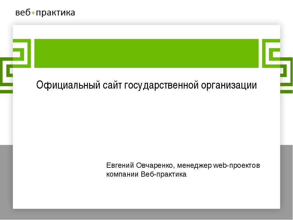 Официальный сайт государственной организации