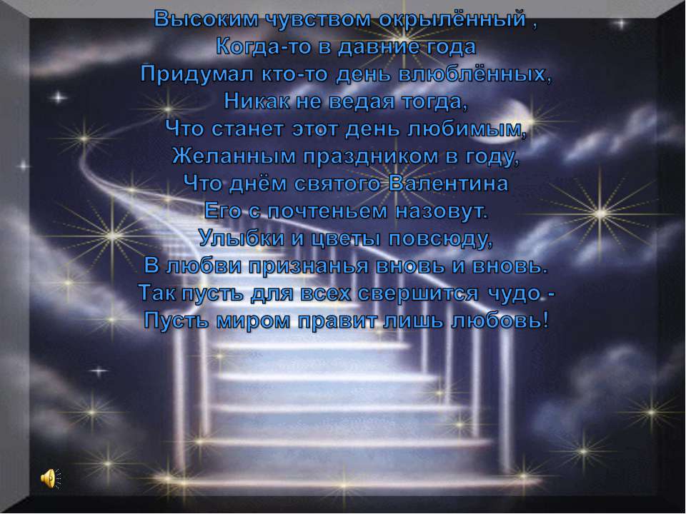 История праздника дня святого Валентина