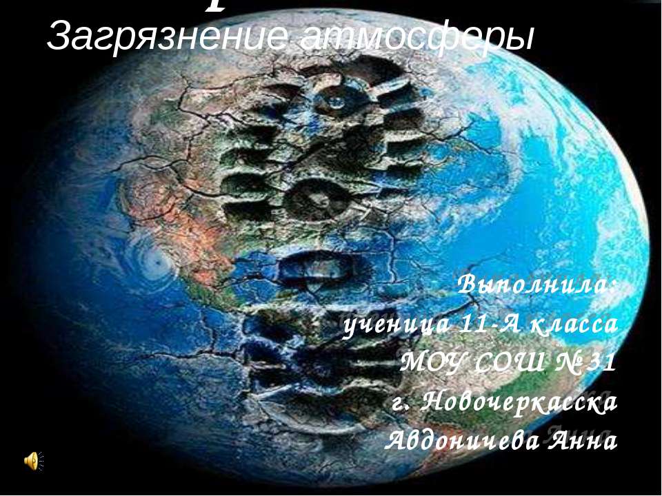 Экологические проблемы
