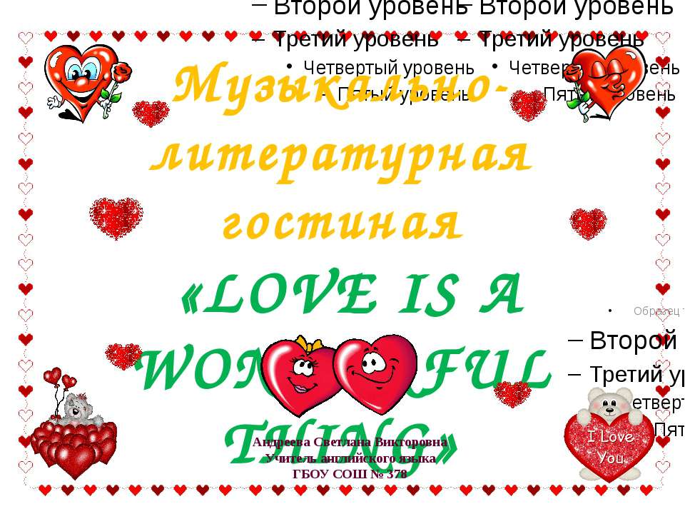 Love is a wonderful thing