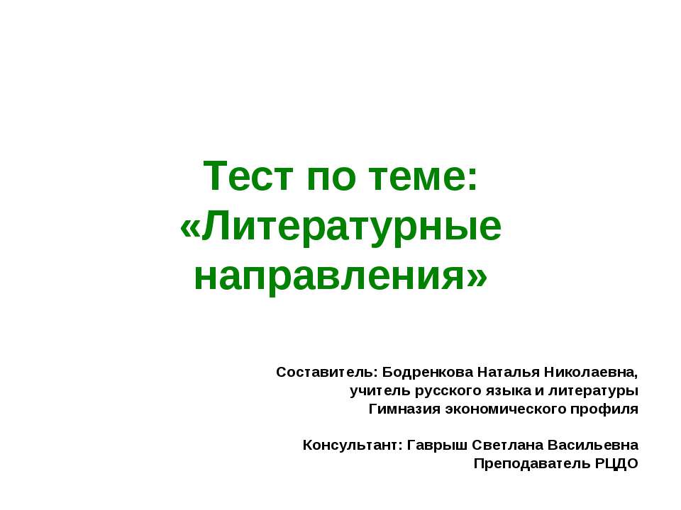 Литературные направления