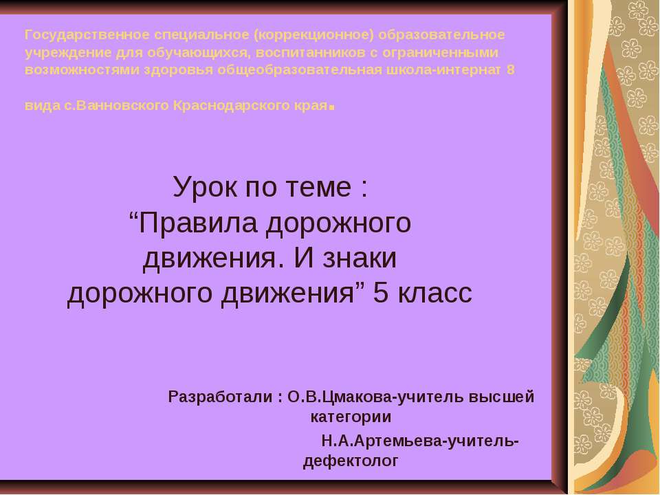 Правила дорожного движения. И знаки дорожного движения