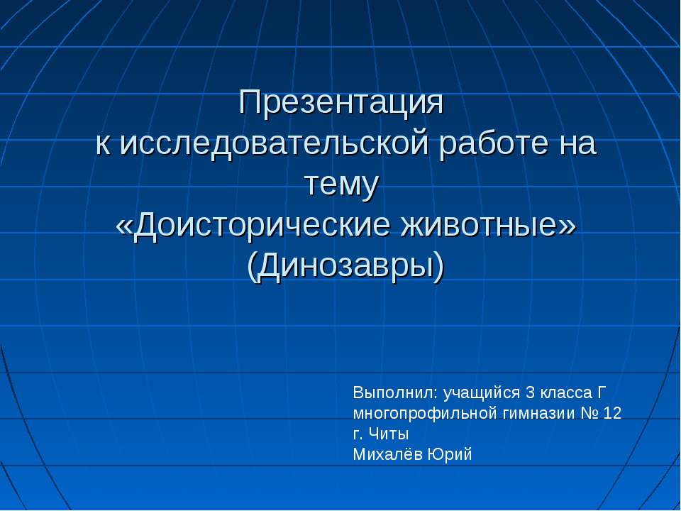 Доисторические животные