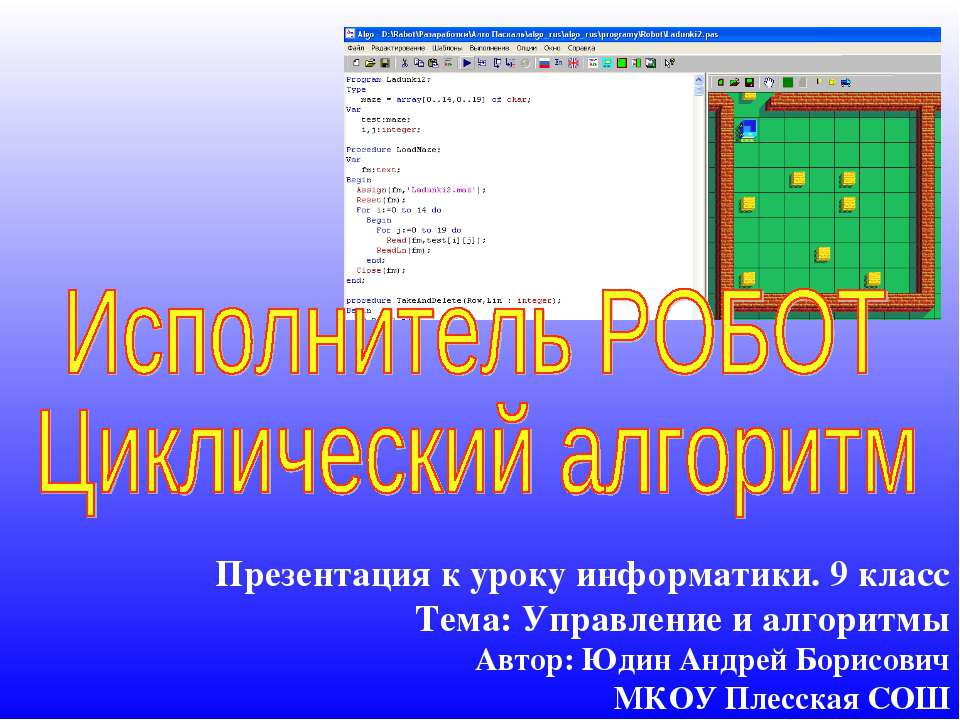 Управление и алгоритмы