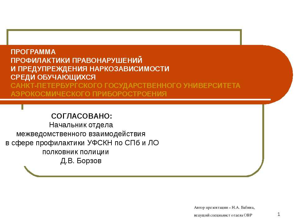 Программа профилактики правонарушений и предупреждения наркозависимости среди обучающихся