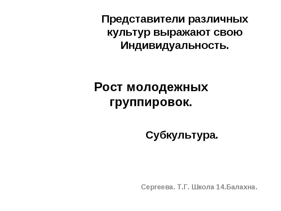 Рост молодежных группировок