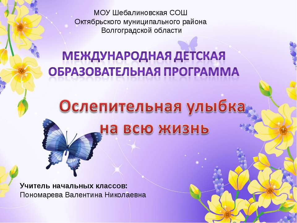 Ослепительная улыбка на всю жизнь