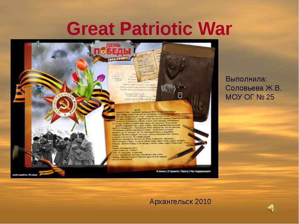 Great Patriotic War
