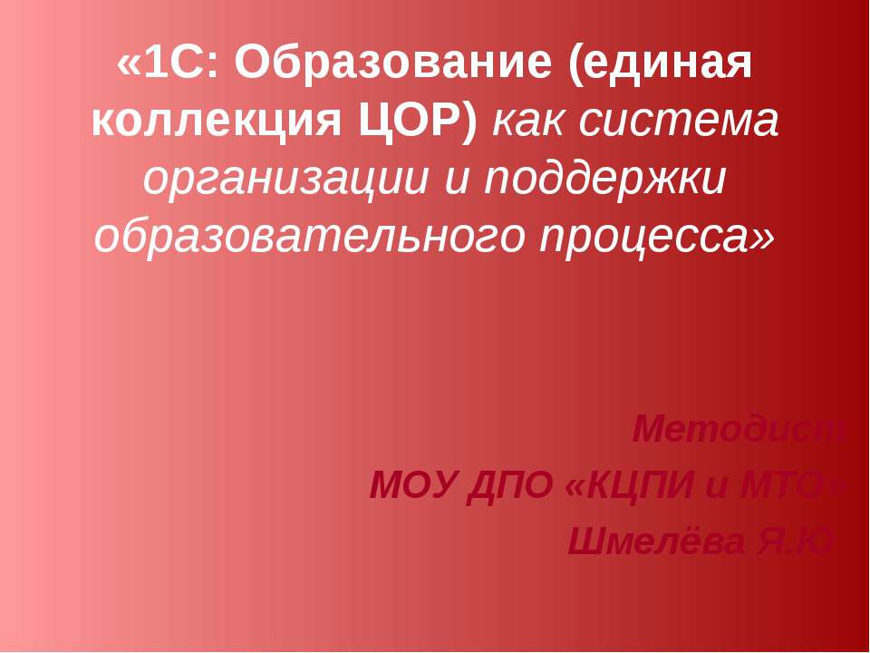 1С: Образование