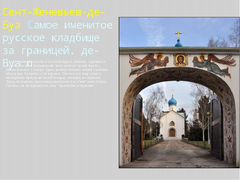 Сент-Женевьев-де-Буа