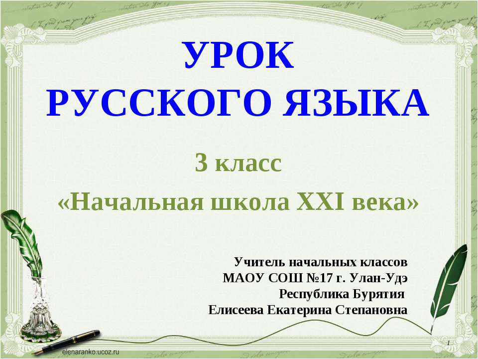 Учимся обозначать звук [ы] после звука [ц]