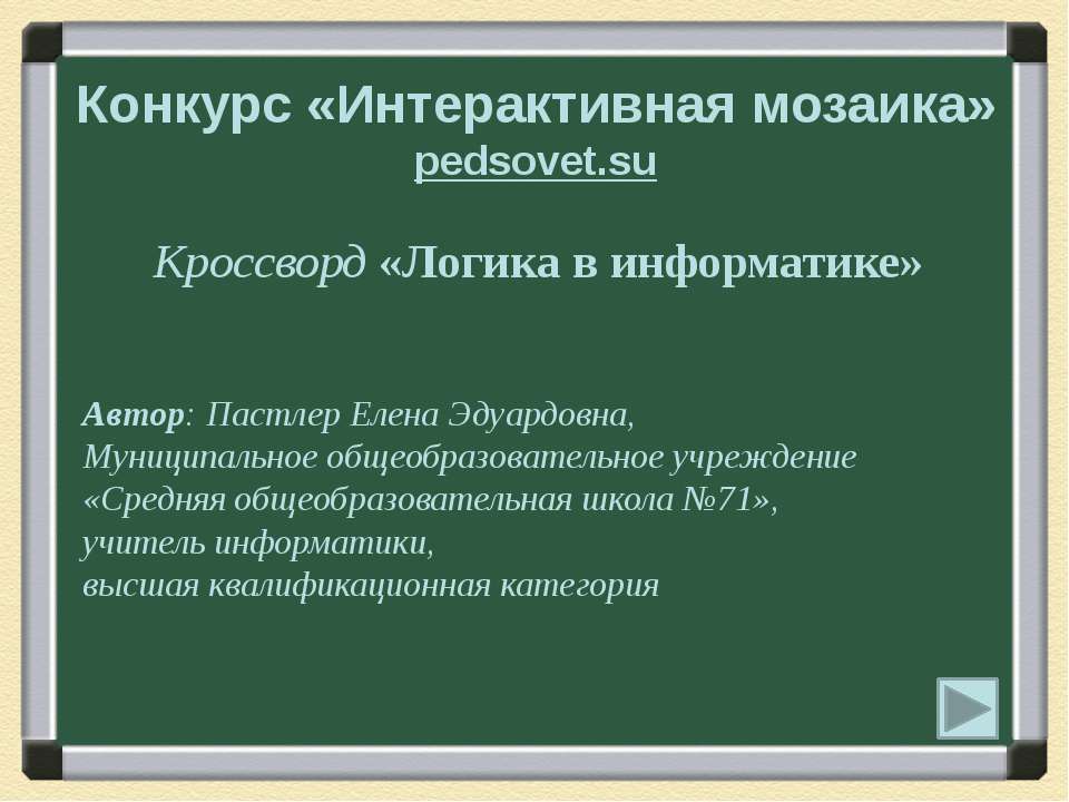 Логика в информатике