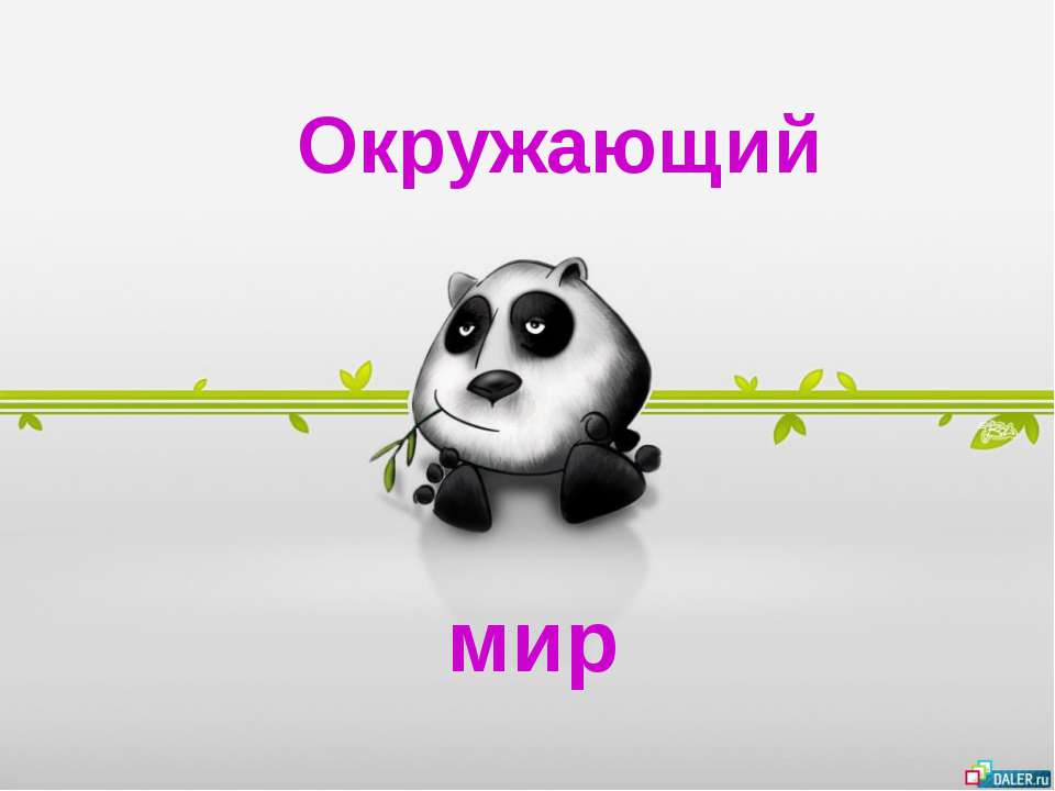 Красная книга России
