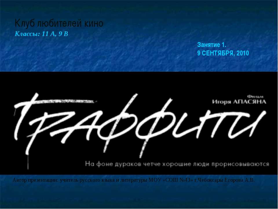 Граффити 11 класс