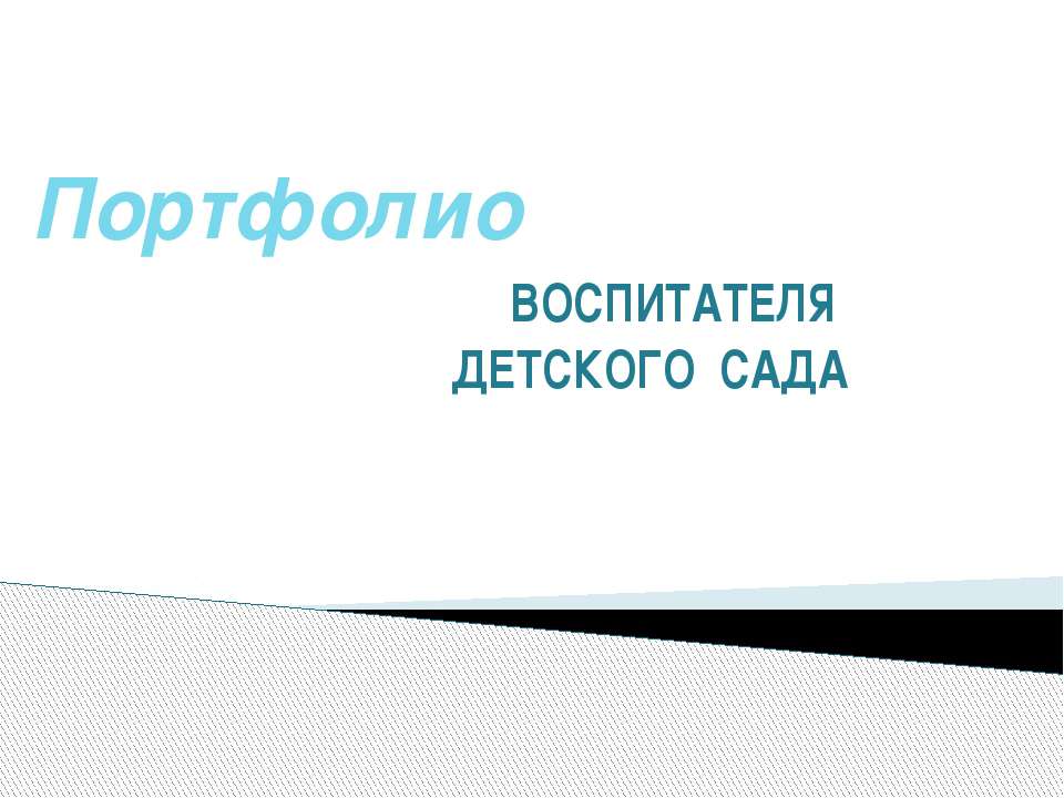 Портфолио Ахметяновой Т.А
