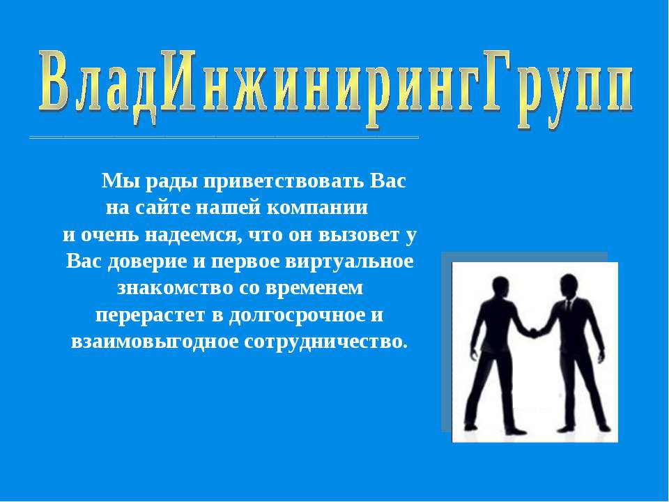 ВладИнжиниринг-Групп