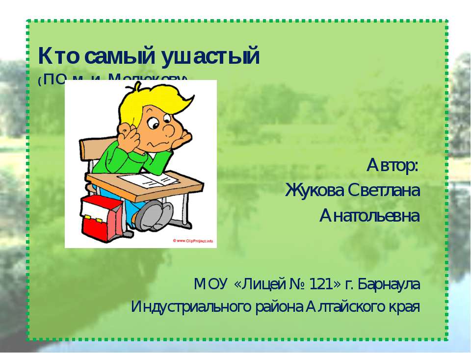 Кто самый ушастый