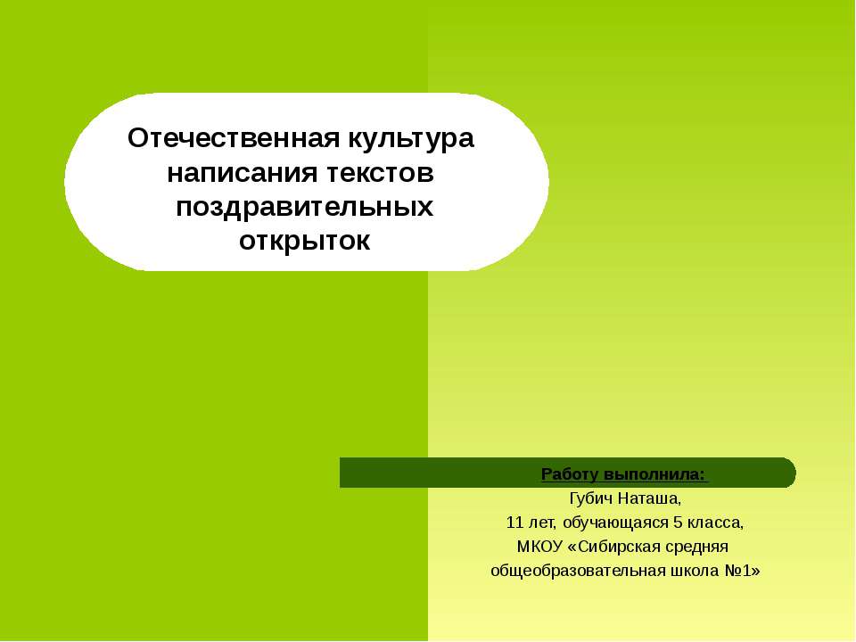 Отечественная культура написания текстов поздравительных открыток