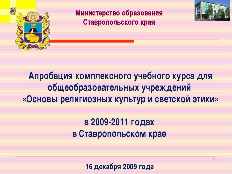 Основы религиозных культур и светской этики
