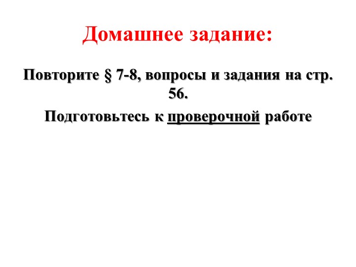 Презентация по истории на тему "Церковная реформа. Положение традиционных конфессий".