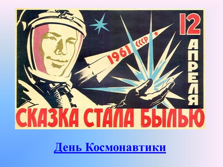 Утро космической эры. Первые собаки - космонавты.