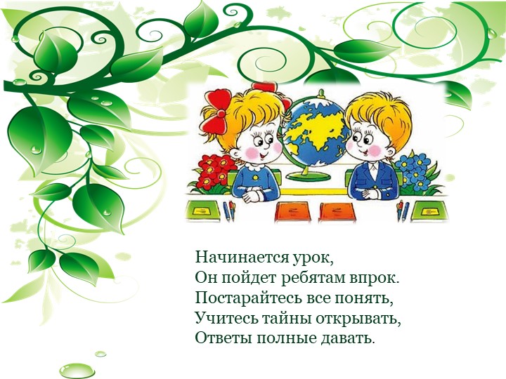 Презентация по окружающему миру на тему "В гости к зиме" (2 класс).