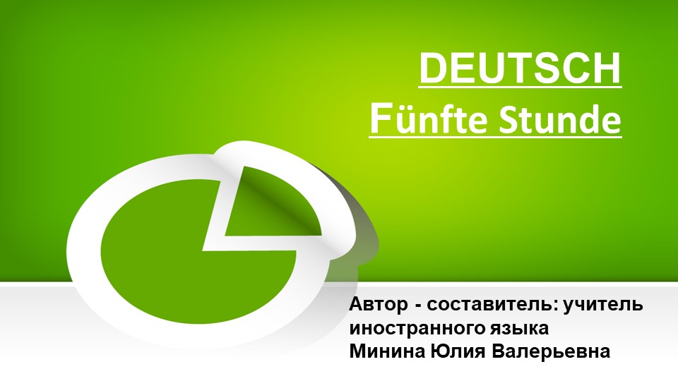 Презентация к пятому уроку немецкого языка по учебнику "Horizonte" 5 класс