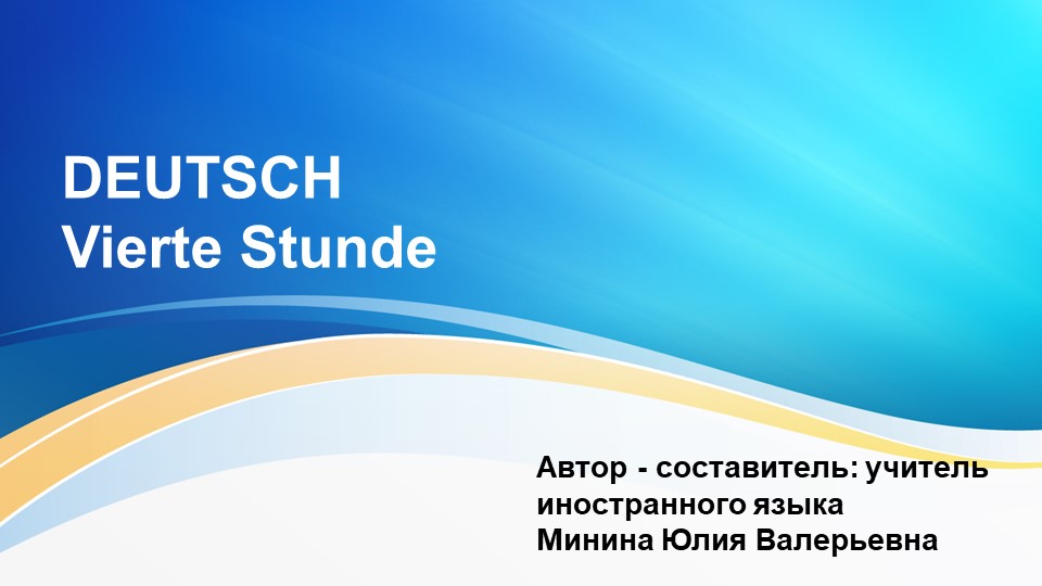 Презентация к четвертому уроку немецкого языка по учебнику "Horizonte" 5 класс