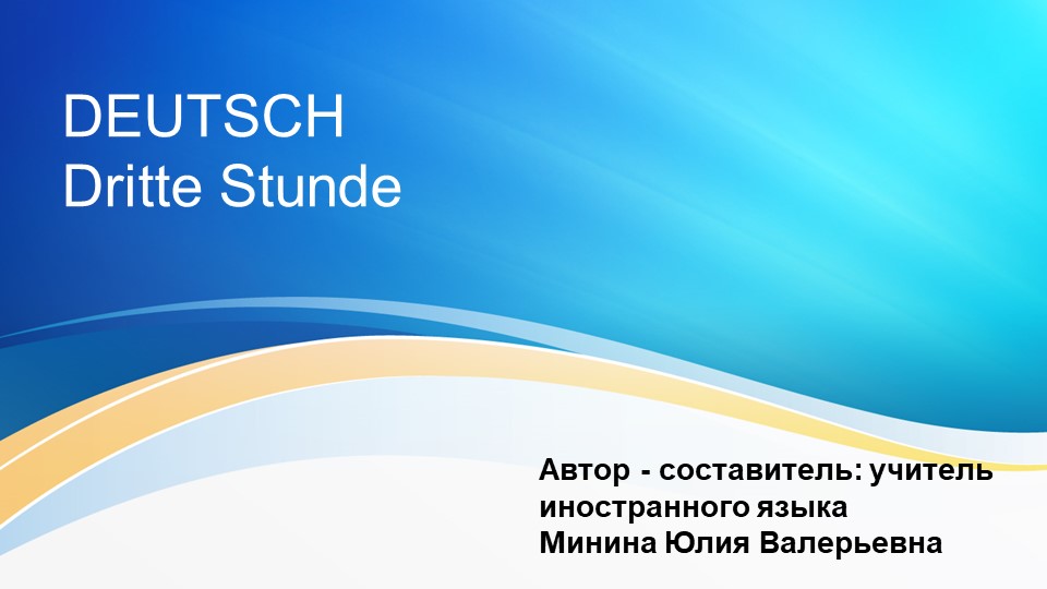 Презентация к третьему уроку немецкого языка по учебнику "Horizonte" 5 класс