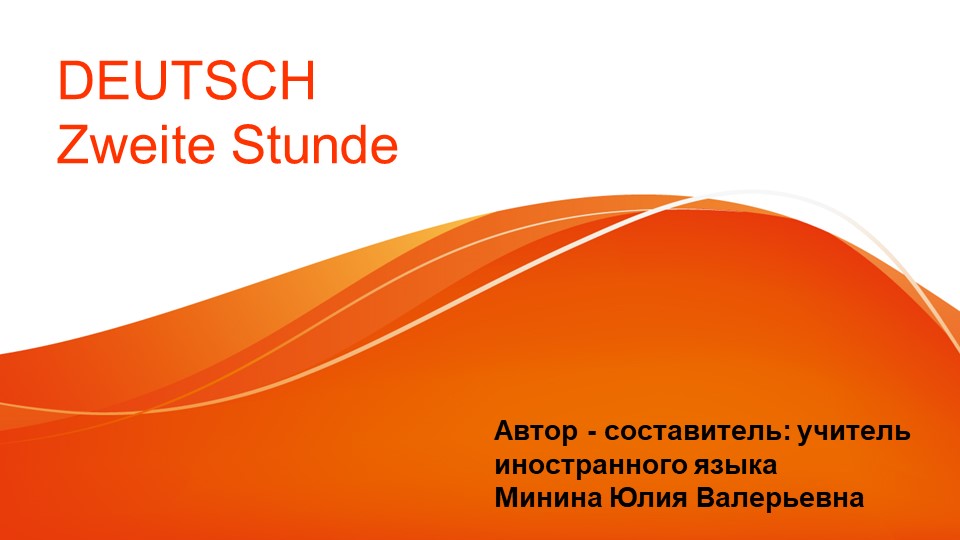 Презентация к первому уроку немецкого языка по учебнику "Horizonte" 5 класс