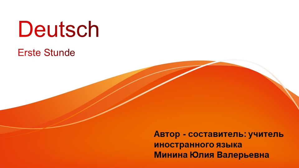Презентация к первому уроку немецкого языка по учебнику "Horizonten" 5 класс