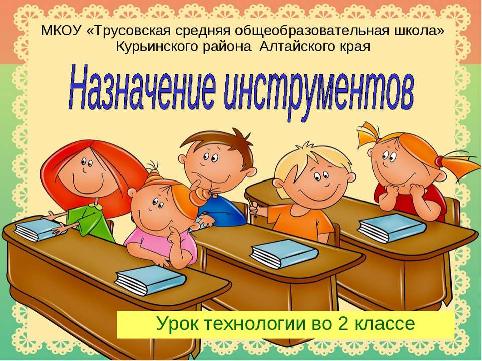 Назначение инструментов