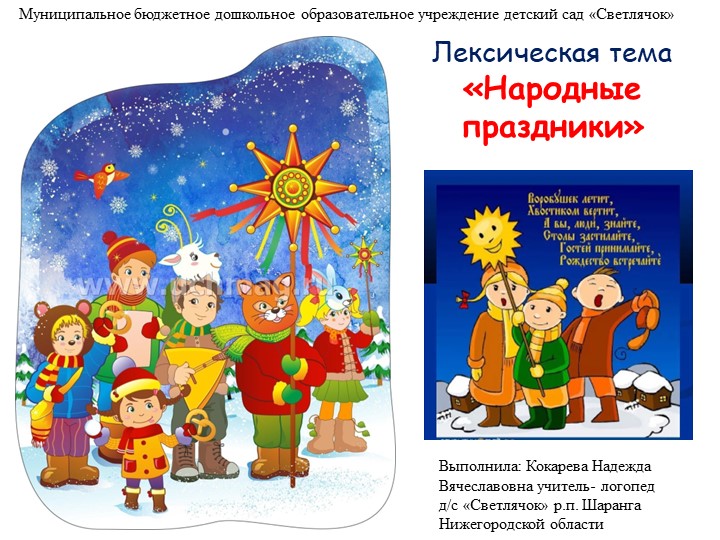 Презентация "Лексическая тема. Народные праздники"