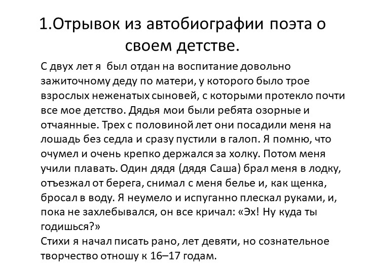 Презентация по физике в 7 классе к уроку по теме "Механические явления в творчестве Сергея Есенина"