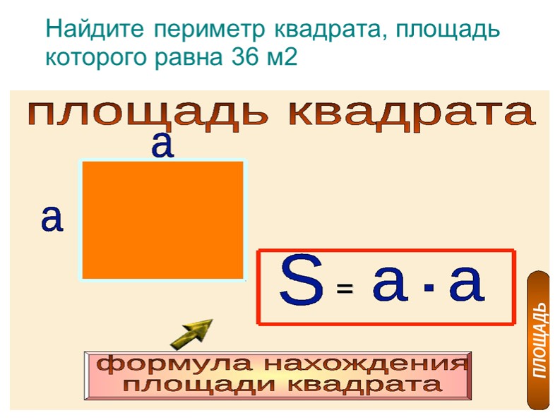 ПрезентацияДеление с остатком. Площадь прямоугольника. Прямоугольныи параллелепипед и его объе м. Комбинаторные задачи