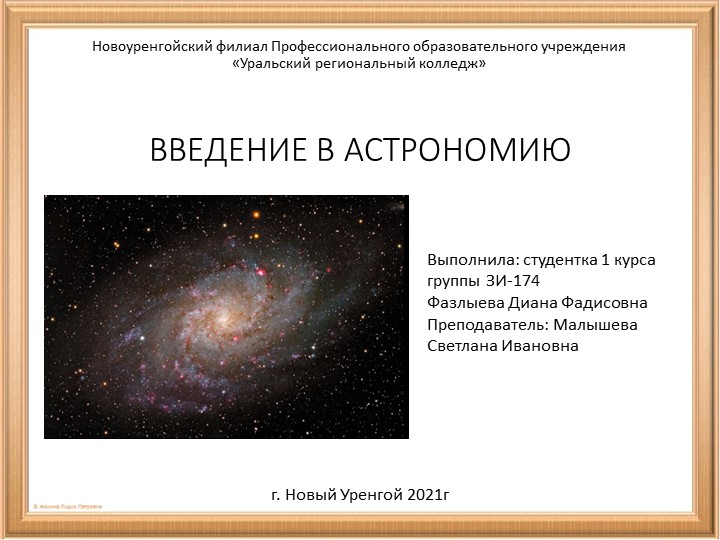 Астрономия " планеты гиганты "