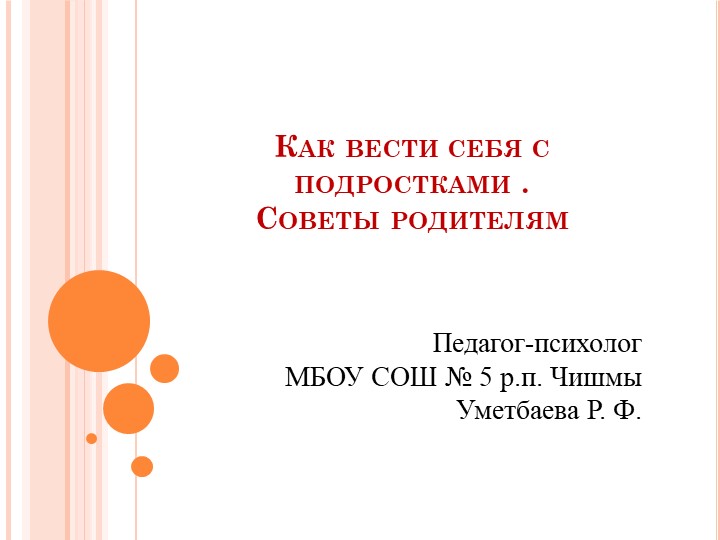 Советы родителям: Как вести себя с агрессивным подростком.