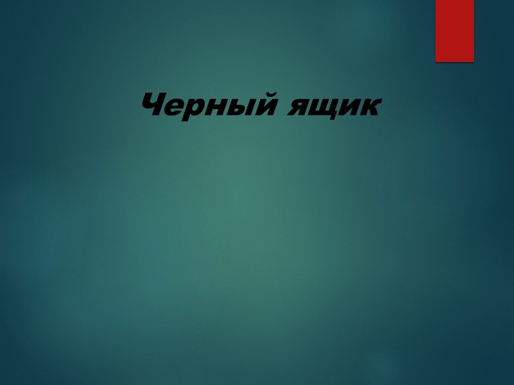 Презентация по географии на тему "Мировая нефтяная промышленность" (10 класс)